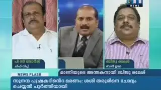 PC George V.S Biju Remesh | Thug Life |