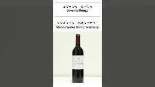Manns Wines Komoro Winery | Rated by a Pro! Japan Cellar #Shorts