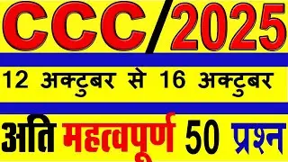 CCC October Exam 2025 | CCC Nov Exam 2025 | CCC Exam Oct  2025 | CCC Oct Marathon 2025 |