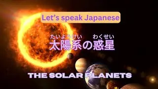 Learn Solar Planet Names in Japanese! | Fun and Easy for Kids 🌍🌕🌞