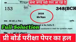 Class 12 Biology paper pre board exam 2026 348(BCK)// कक्षा 12वीं जीव विज्ञान पेपर प्री बोर्ड 2026 