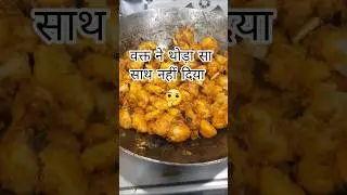 अरबी फ्राई#kitchen delight #food#लोगो ने मेरे काबिलियत पर शक करना#ytshort