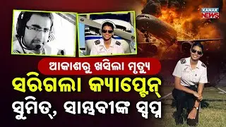 Spl Report: Who Were Captain Sumit and Co-Pilot Sambhavi? Inside the Tragic Chartered Plane Crash