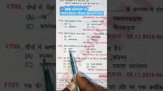 🎯Railway group-d previous year paper question #rrb #ntpc #groupd #science #shortvideo #viralshort
