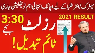 Good News Matric Inter Result 2021|12th class result 2021|10th class result 2021|Check Result 2021
