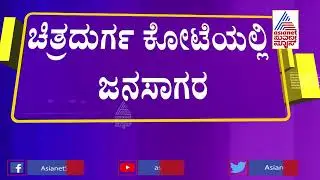Thousands Of People Visit Chitradurga Fort Violating Covid Rules