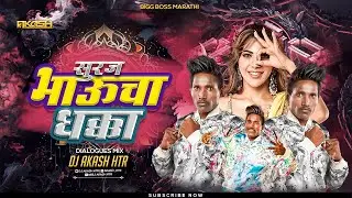 Suraj Chavan Bigg Boss Marathi | Bhaucha Dhakka Song | Suraj Chauhan | Nikki Tamboli | DJ AKASH HTR