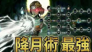 【HADES2】【視聴者ビルド＃9】※バグ報告あり ロマン砲が全敵を圧倒する…！火力◎ロマン◎意外性◎
