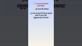 4️⃣ फजिलत इस कलमें कि #ytshorts#islamicquotes#islamicvideo#islamicinformation