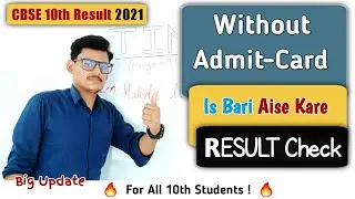 How to Check Result Without Admit Card or Roll Number | CBSE 10th Result 2021