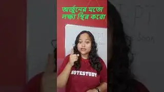 অর্জুনের মতো Target Fix করো | Strategic mastermind | #shorts #notestudy #shortvideo #shorts #target