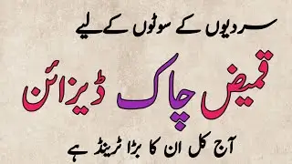 Kameez Chaak Daman Designs | Kurti Side Slit | Chak Daman Design | Chaak Design | Chak Daman Designs