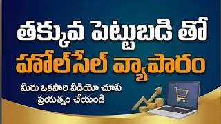 Business ideas in telugu | business in telugu | new business in 2026 | Good Business Ideas In Telugu