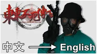 DONG DONG NEVER DIE (English Translation) - MOD TEST