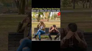 Top 5 Psychological Facts 🧠😨 Amazing Facts || #shortsfeed #shorts #viral #trending