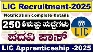 LIC HFL New Vacancy 2025 Official Notification 250 Posts | LIC HFL Recruitment 2025 Apply Online