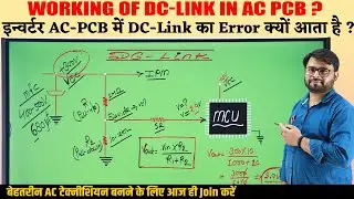 DC Link In AC PCB | inverter AC PCB में DC LINK Circuit diagram को समझे? AC PCB Repairing Course