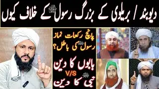 Reply to Barelvi & Deoband Panch Rakaat Namaz Parhny se Sajda Sahv, Ya Farz Namaz Ka Batil/Nafal