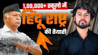 क्या है RSS का सबसे बड़ा &lsquo;Brainwash&rsquo; प्रोग्राम?