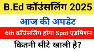 Bihar bed spot admission 2025! Lnmu bed spot admission! Bihar bed spot counseling 2025! Bed news!