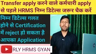 Instructions for Applying for the Transfer application in HRMS | New Transfer Module in HRMS 