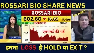Rossari Bio Share News|Rossari Bio Stockलॉस बुक करें या अभी Wait करें ?Rossari Bio Share Latest News