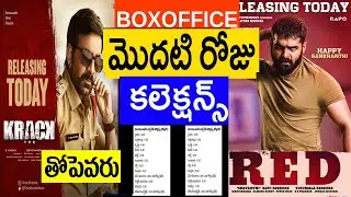 Red Movie Vs Krack movie collection│Red Movie box office collections