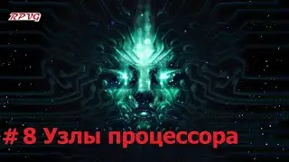Прохождение System Shock Remake - Серия 8: Узлы процессора