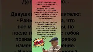 🤣 Студент консерватории приходит на экзамен #humor #jokes #funny #comedy #standup #юмор #анекдоты