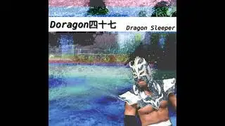 Doragon四十七 - Dragon Sleeper - 07 Autumn Of '86