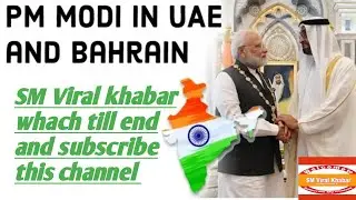 PM Modi In UAE And Bahrain में भव्य स्वागत whach till end video
