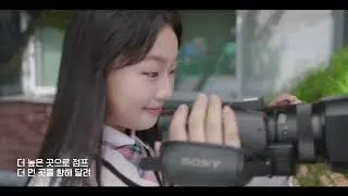 2024 강원특별자치도교육청 홍보 뮤직비디오 | 마음껏 펼쳐라
