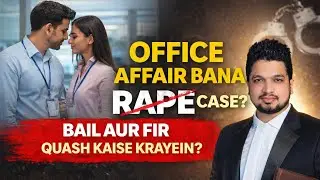 Office Affair Bana Rape Case? Bail Aur FIR Quash Kaise Karayein | High Court #bail #officeaffair