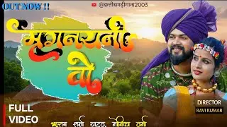 मृगनयनी वो 💥 | New CG Song 2026 | Chhattisgarhi Romantic Love Song | Desi Beats | CG Viral Song