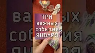 🌠THREE IMPORTANT EVENTS OF JANUARY🌠#fortune-telling