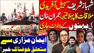 Aleema Khan Warrant Issued After Shahbaz Sharif Sohail Afridi Meeting | Iman Mazari Denied Access