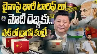 India Tariffs On China: Big Shock To Xi Jinping | America | PM Modi | News Pocket