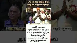 Journalist R.K.Radhakrishnan Reacts | ADMK General Council Meeting | Amit shah | Latest News