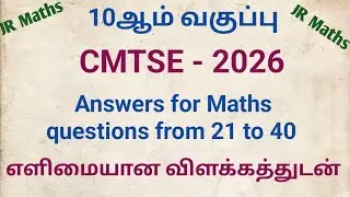 Class 10 - TNCMTSE 2026 - Answers for maths questions from 21 to 40 with explanation @JRMaths517