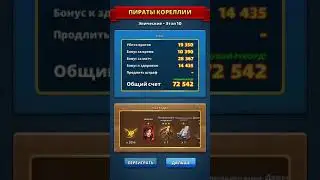 Empires & Puzzles: RPG Quest. Пираты Кореллии &laquo;эпические&raquo;