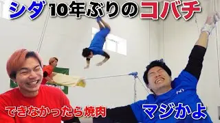 【中2ぶり】現役選手が本気で鉄棒の離れ技に挑戦した結果
