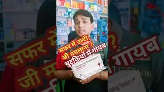 vomikind md4 tablet use in Hindi #shortvideo