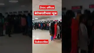 berojgari bhatta बेरोजगारीभत्ता वीडियो