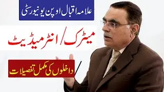 AIOU Admissions 2022, AIOU Matric Admissions 2022, AIOU Inter Admissions 2022