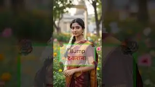 B Letter English Phrasal Verbs with Hindi Meaning | Vocabulary Booster