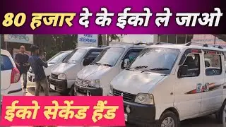 second hand Eeco car!!80 hajar me second hand Eeco!Eeco second hand!!maruti Suzuki Eeco second hand