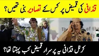 Who's Pictures Are Printed On Gaddafi Shirt? || Hidden Secrets Of Qaddafi's Shirt || INFO at ADIL
