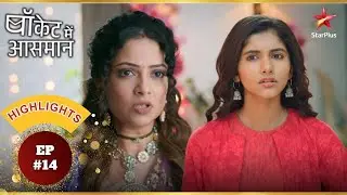 Pinky ने की Rani के खिलाफ साजिश! | Ep.14 | Highlights | Pocket Mein Aasman  | Mon-Sun | 11PM