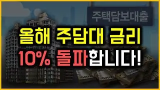 This year's mortgage interest rate will exceed 10%!