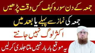 Jummah Ky Din Surat Kahf Kis Waqt Parhy | Surat Kahf Parhny Ki Fazilat | Habib Attari Wazifa